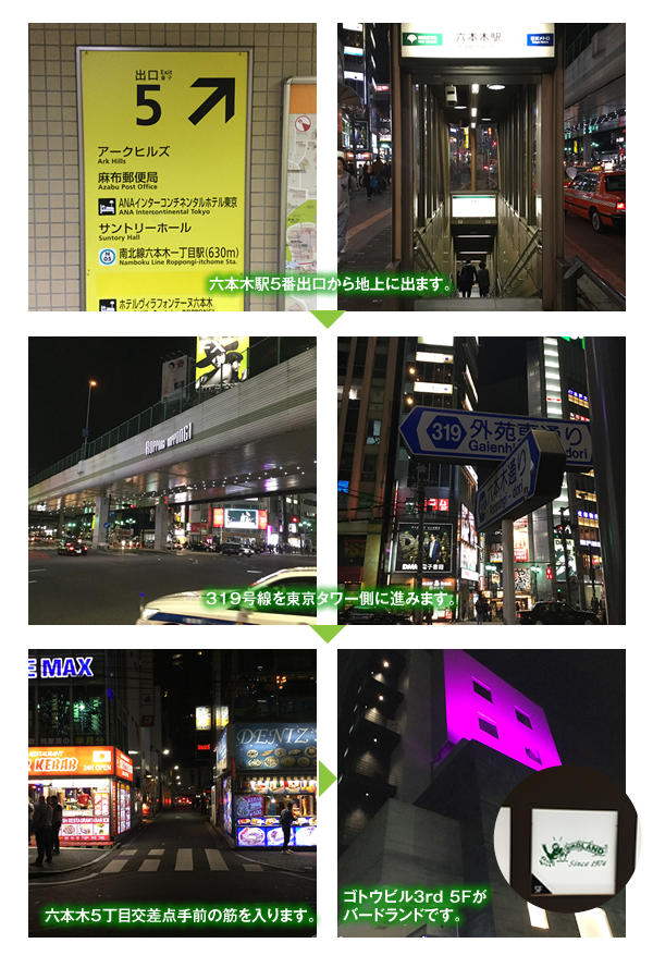 六本木にあるハワイアン ジャズのライブハウス バードランド