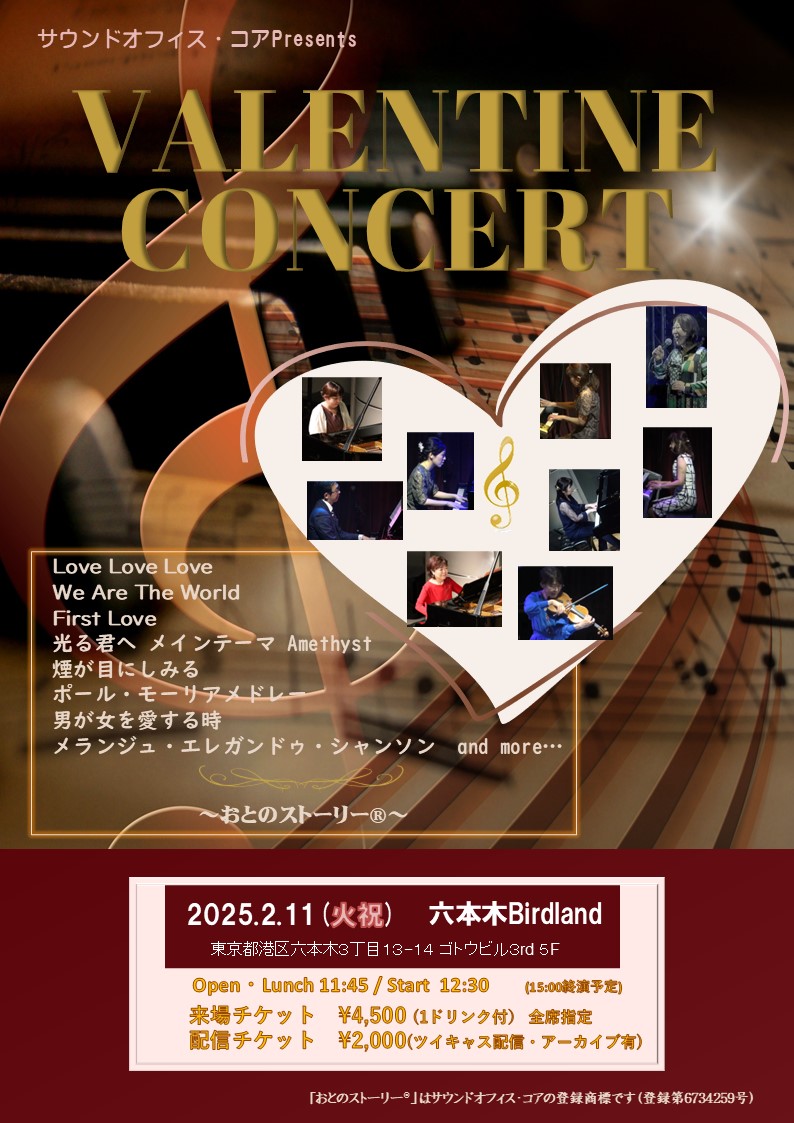サウンドオフィス・コアpresents VALENTINE CONCERT 六本木にあるハワイアン&ジャズのライブハウス バードランド